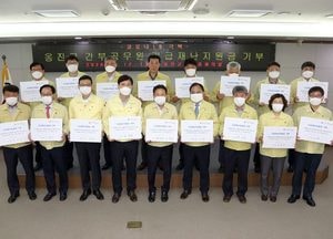 옹진군 간부공무원 긴급재난지원금 기부 동참