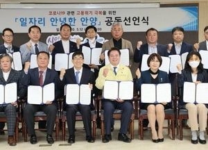 안양시, 고용위기 극복 위해 힘 합쳤다