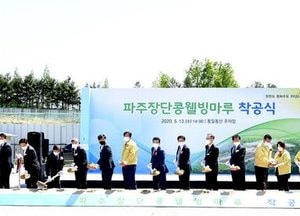 ‘파주장단콩웰빙마루’ 착공식 개최