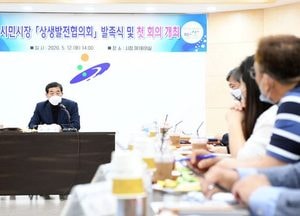 안산시민시장 상생발전협의회 출범