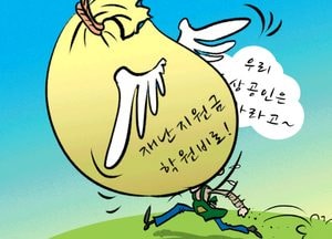 우리 소상공인은 어떻하라고~