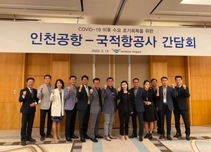 인천공항공사,  항공수요 조기회복 위해 항공사에 500억 투입