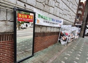 계양구 쓰레기 무단투기취약지역에 양심의 거울 설치