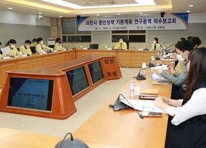 과천시, 청년정책 수립 본격 착수