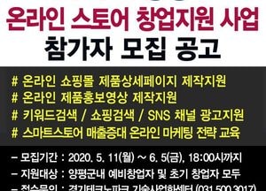 양평군, 온라인스토어 창업 지원 사업 추진