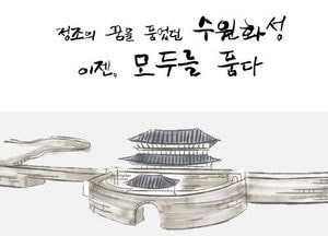 수원화성, 장애인도 편리한 열린관광지로 만든다