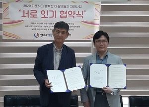 연수구, 서로잇기(연계사업) 업무 협약 진행