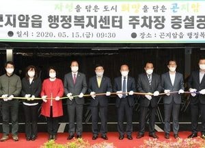 광주 곤지암읍 행정복지센터 주차장 증설공사 준공식 개최