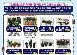 성남시, 20일 농산물·화훼 드라이브 스루 판매 행사
