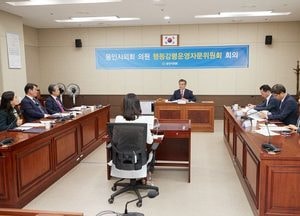용인시의회 행동강령운영 자문위원회 회의