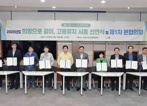 시흥시, 노사민정 고용 유지 선언문 채택