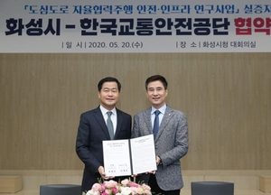 화성시, ‘자율주행’ 기술의 메카로 도약