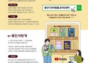용인시 반려동물 교육상담 실시간 문의 온라인 센터 운영