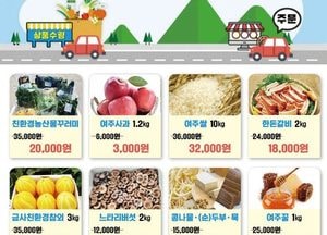 여주시, 2차 농·축산물 드라이브 스루 판매전 개최