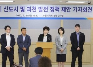 과천시의회 의원들, '과천공공택지지구' 전면 재검토 촉구