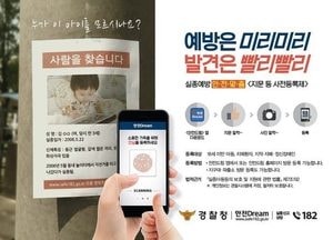 인천경찰청, 효과 큰 지문 사전등록 활동 적극 추진