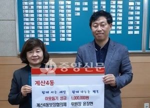 계양구 계산4동 보장협의체위원장, 이웃돕기 성금  100만원 기탁