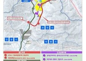 과천지구 광역교통개선대책 확정 발표