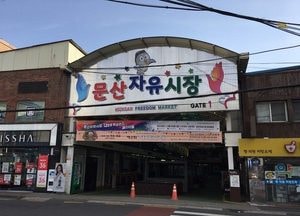 파주시 ‘골목경제 회복지원 공모’ 선정