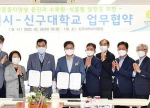 수원시-신구대, 수목원·식물원 발전 협약 체결