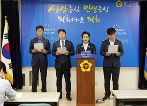 경기도의회 민주당, “역사 진실 밝히는 운동 폄훼 안 된다”
