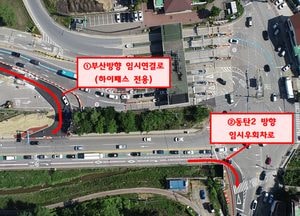 동탄방면 기흥나들목 임시진출로 28일 오후 2시부터 개통
