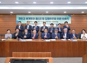 포천시, 8월 열리는 한탄강 세계평화 페스티벌 준비 시작…집행委 발족