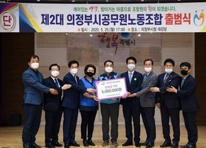 의정부시공무원노동조합, 제2대 출범식 가져
