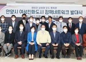 안양시 여성친화도시 정책네트워크 활동 개시···5개 분과 구성