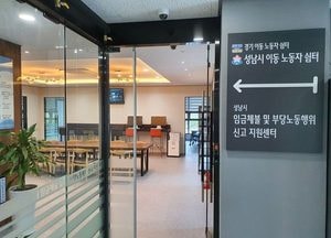 성남시 모란역 '이동노동자 쉼터'  다음달 1일 개소