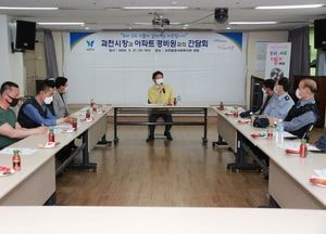 김종천 과천시장, 아파트 경비원과의 소통의 간담회