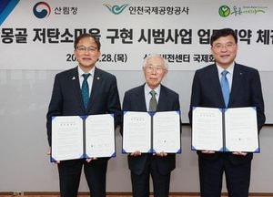 인천공항공사, 산림청·푸른아시아 "몽골 저탄소마을 구현" 시범사업 MOU 체결