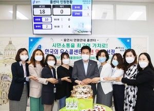용인시 콜센터 11년 연속 우수센터 선정
