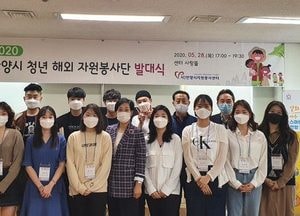 안양시 청년 해외자원봉사단 발대식 가져···인도네시아 부톤섬에 봉사