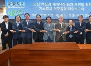 오산시 ‘독산성 세계유산 등재’ 시동 착수