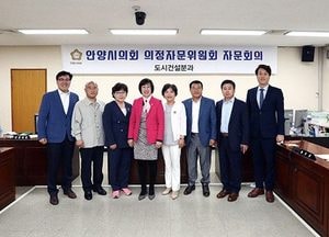 안양시의회 도시건설위원회, 의정자문위원회 회의 열어