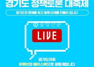道의회, ‘정책토론 대축제’ 막 올라…실시간 온라인 생중계