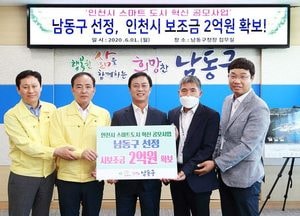 남동구, 스마트 도시 혁신 공모 선정 쾌거