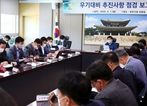 광주시, 우기대비 추진사항 점검 보고회 개최