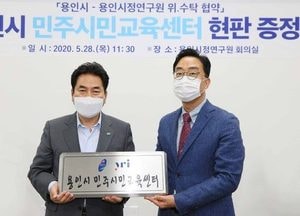 용인 시민교육 담당할 민주시민교육센터 설치