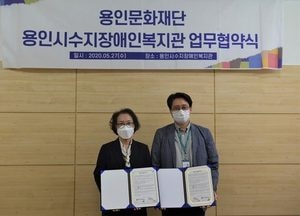 용인문화재단, 수지장애인복지관 업무협약 체결
