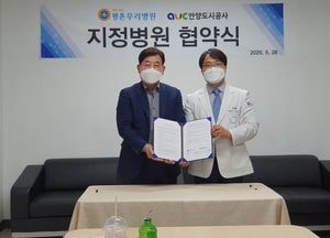 안양도시공사 평촌우리병원 업무협약