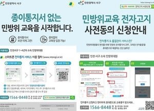 서구, 민방위 전자 통지 시스템 6월부터 본격운영