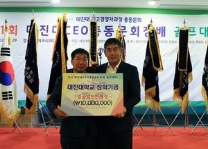 대진대CEO 총동문회, 장학금 1천만 원 후원