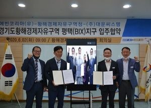 황해경제청, 비대면 외투기업 투자유치 성공