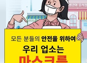 여주시, 음식점 영업주·종사자 대상 마스크 착용 의무화 홍보