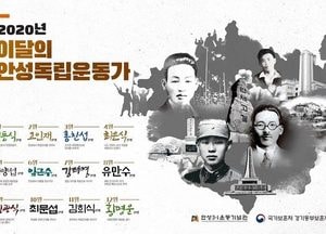안성시, 2021년 ‘이달의 안성독립운동가’ 추천 공모
