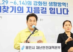 백군기 용인시장, 앞으로 2주 생활방역 골든타임