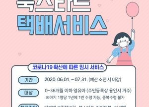 용인시 영유아 첫 책 선물 '북스타트' 택배 서비스