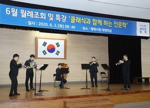 평택시, 월례조회 ‘비대면 힐링 콘서트’로 열어